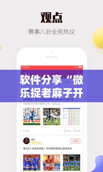 软件分享“微乐捉老麻子开挂教程	”开挂详细教程