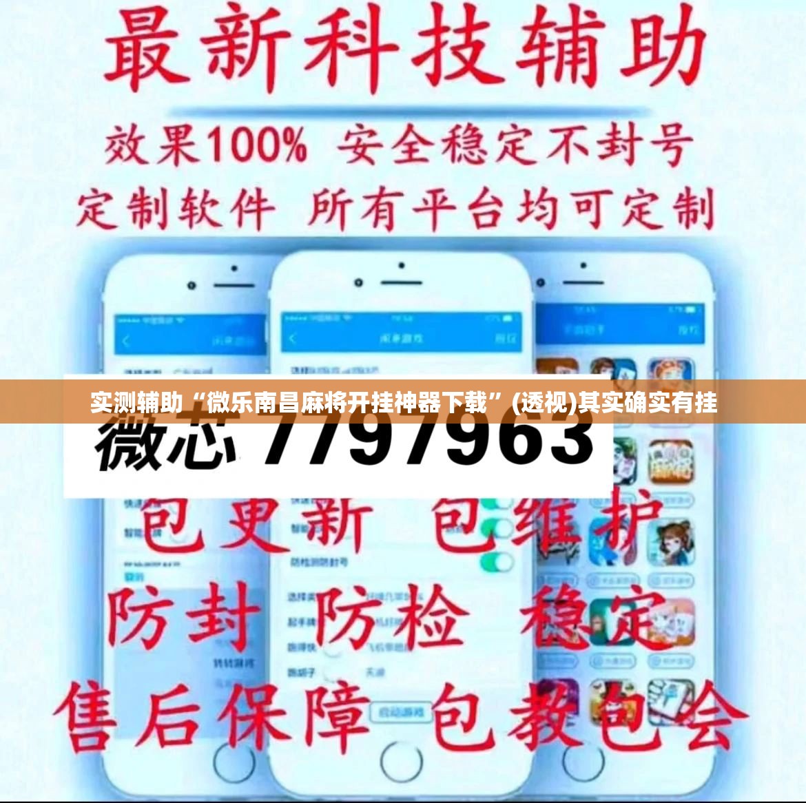 实测辅助“微乐南昌麻将开挂神器下载”(透视)其实确实有挂