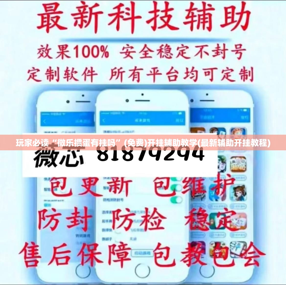玩家必读“微乐掼蛋有挂吗	”(免费)开挂辅助教学(最新辅助开挂教程)