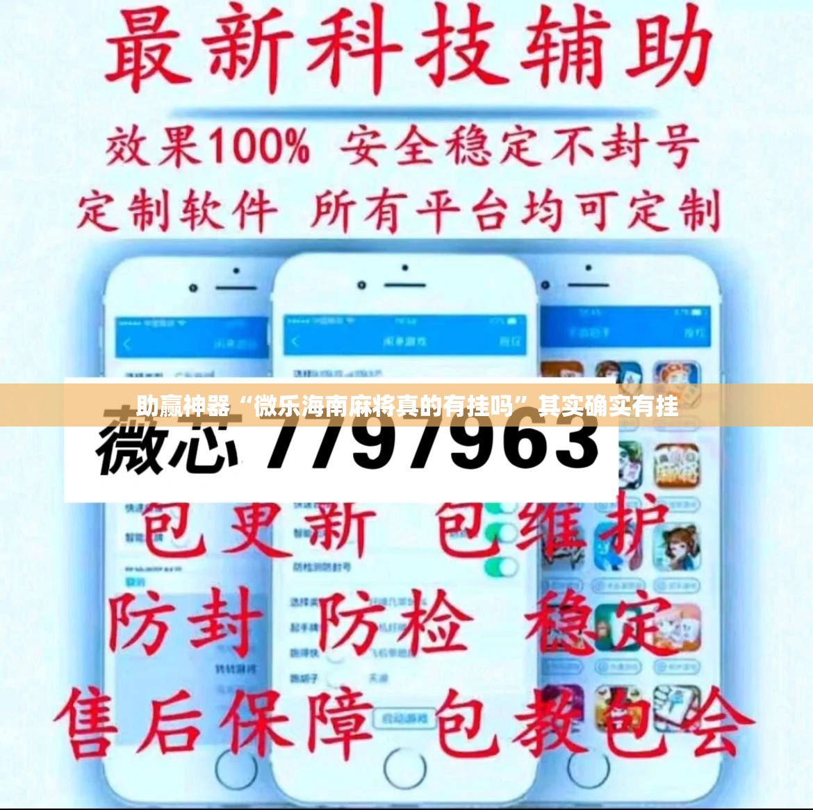 助赢神器“微乐海南麻将真的有挂吗	”其实确实有挂