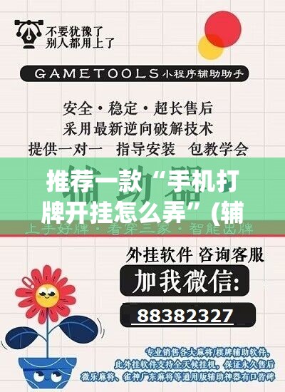 推荐一款“手机打牌开挂怎么弄”(辅助神器)开挂详细教程