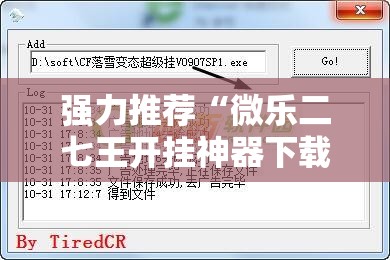 强力推荐“微乐二七王开挂神器下载安装”详细外挂透视辅助软件教程