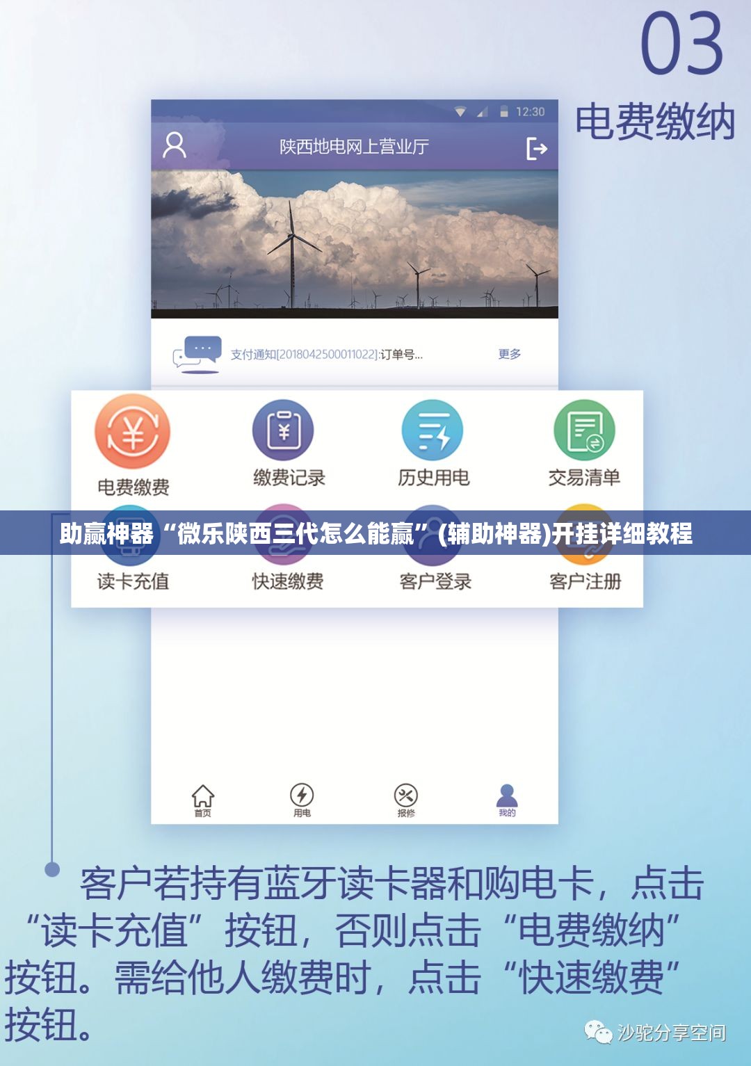 助赢神器“微乐陕西三代怎么能赢”(辅助神器)开挂详细教程