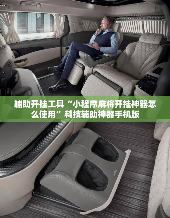 辅助开挂工具“小程序麻将开挂神器怎么使用”科技辅助神器手机版