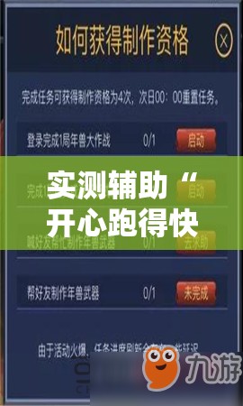 实测辅助“开心跑得快记牌器”开挂详细教程
