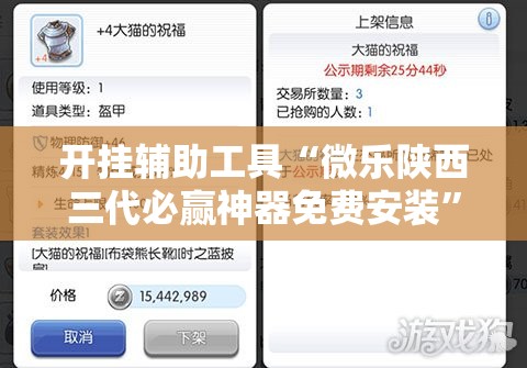 开挂辅助工具“微乐陕西三代必赢神器免费安装	”详细分享装挂步骤
