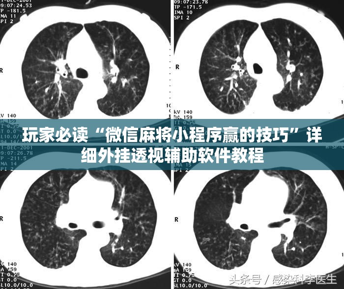 玩家必读“微信麻将小程序赢的技巧”详细外挂透视辅助软件教程