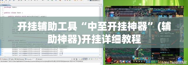 开挂辅助工具“中至开挂神器”(辅助神器)开挂详细教程