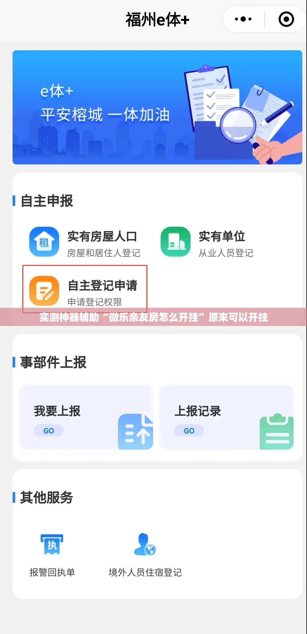 实测神器辅助“微乐亲友房怎么开挂	”原来可以开挂
