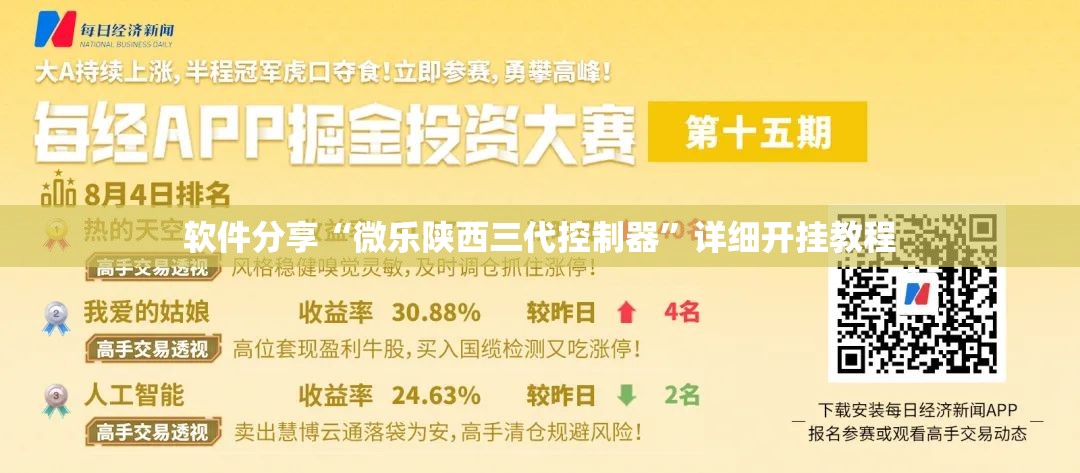 软件分享“微乐陕西三代控制器”详细开挂教程