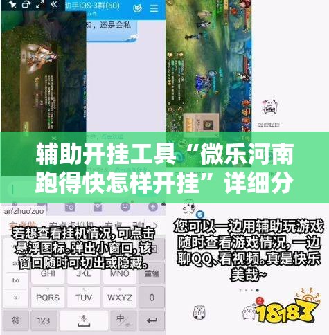 辅助开挂工具“微乐河南跑得快怎样开挂”详细分享装挂步骤