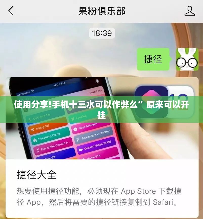 使用分享!手机十三水可以作弊么”原来可以开挂