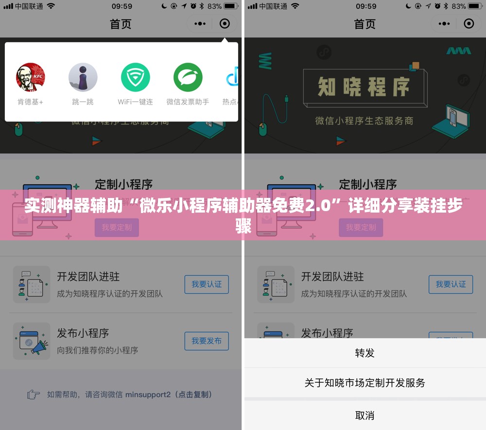 实测神器辅助“微乐小程序辅助器免费2.0”详细分享装挂步骤