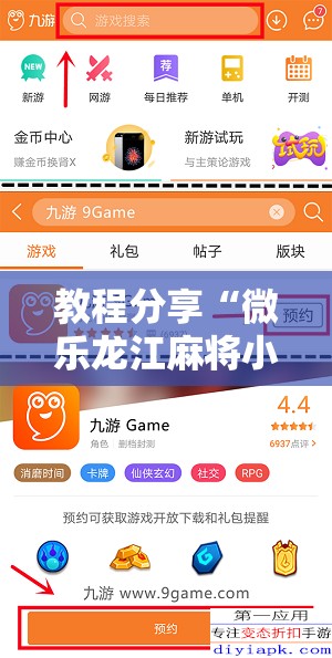 教程分享“微乐龙江麻将小程序挂”详细分享装挂步骤