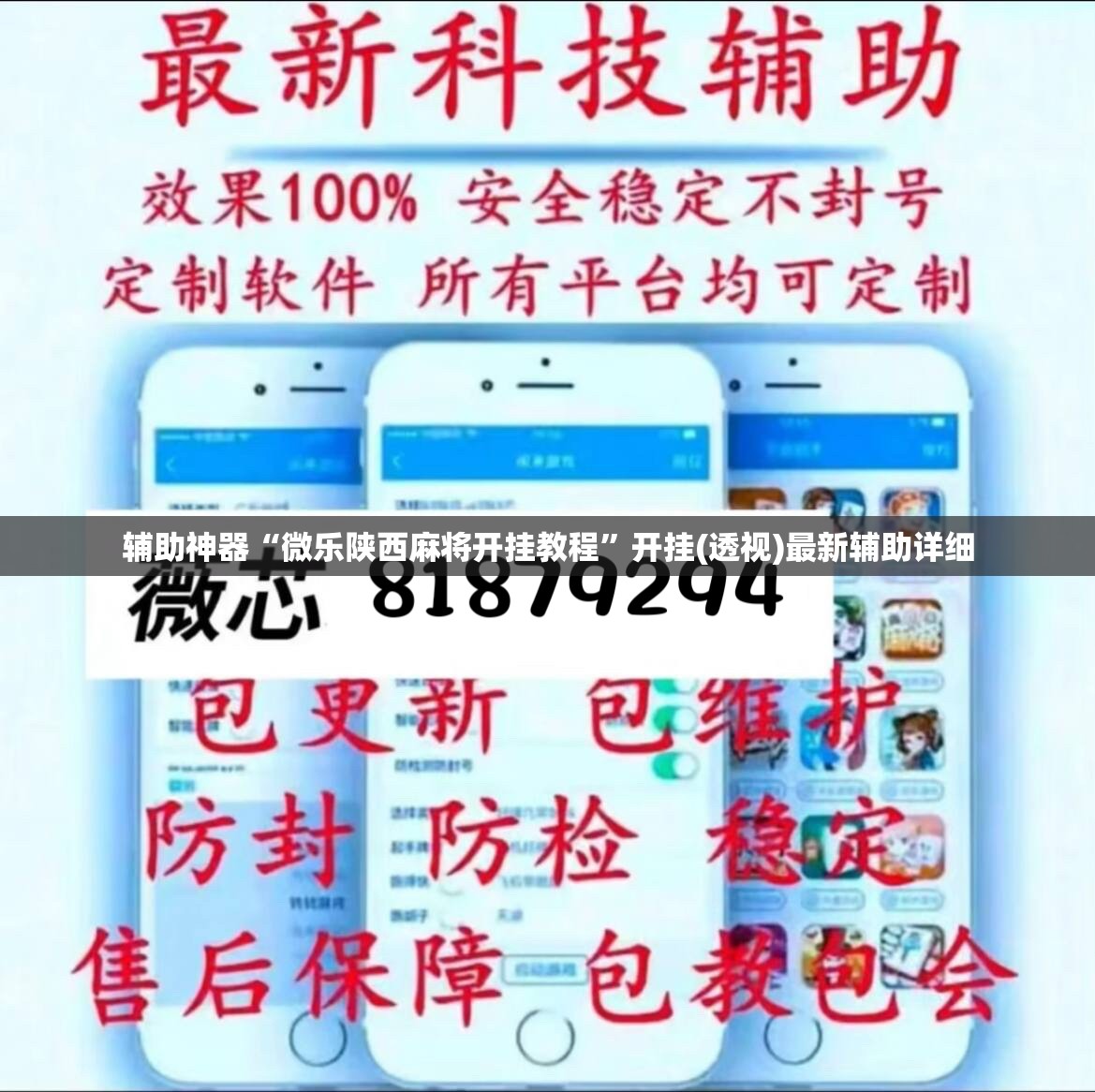 辅助神器“微乐陕西麻将开挂教程”开挂(透视)最新辅助详细