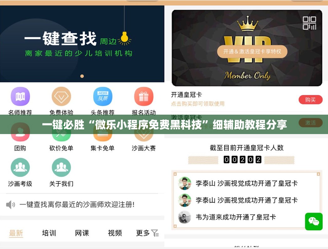 一键必胜“微乐小程序免费黑科技”细辅助教程分享