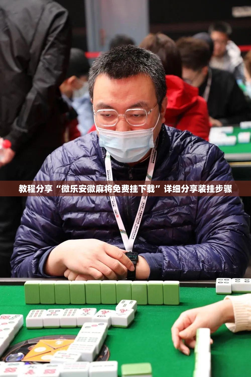 教程分享“微乐安徽麻将免费挂下载”详细分享装挂步骤