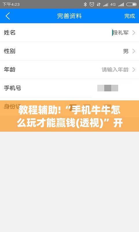 教程辅助!“手机牛牛怎么玩才能赢钱(透视)	”开挂辅助脚本+详细开挂安装教程