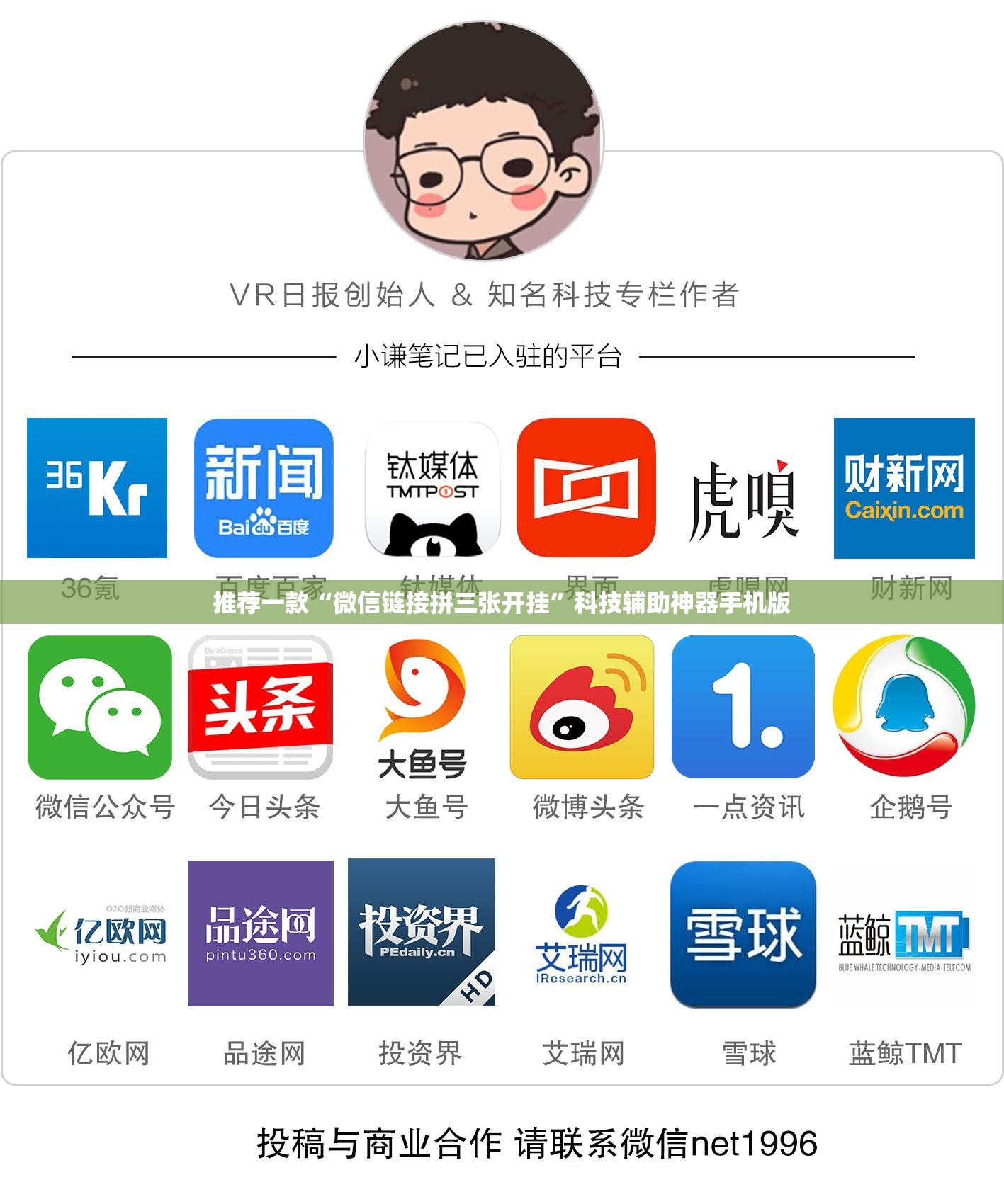 推荐一款“微信链接拼三张开挂	”科技辅助神器手机版