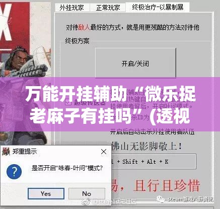 万能开挂辅助“微乐捉老麻子有挂吗”(透视挂)辅助下载教程
