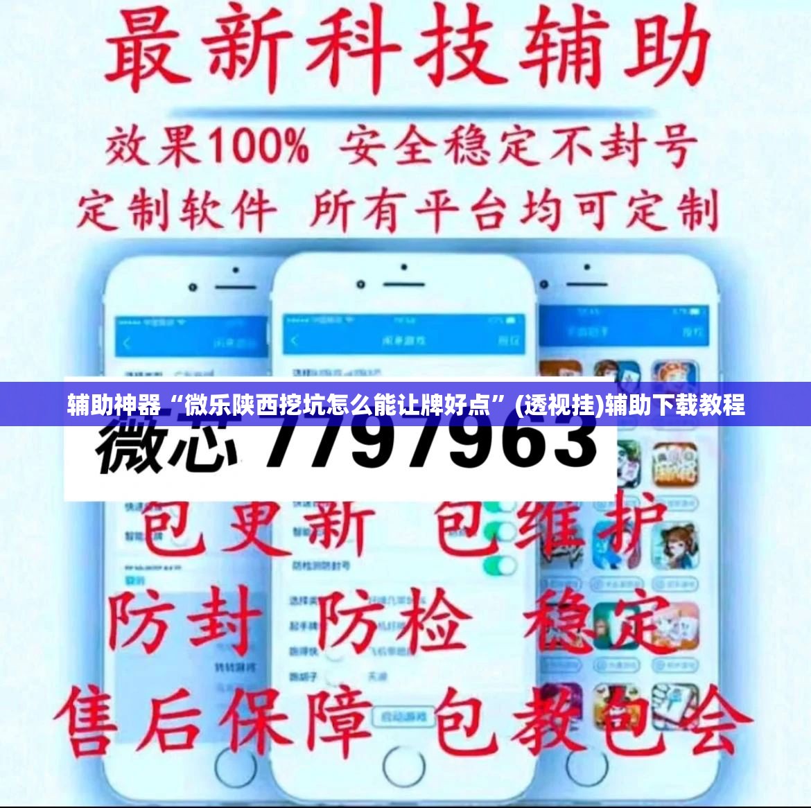 辅助神器“微乐陕西挖坑怎么能让牌好点”(透视挂)辅助下载教程