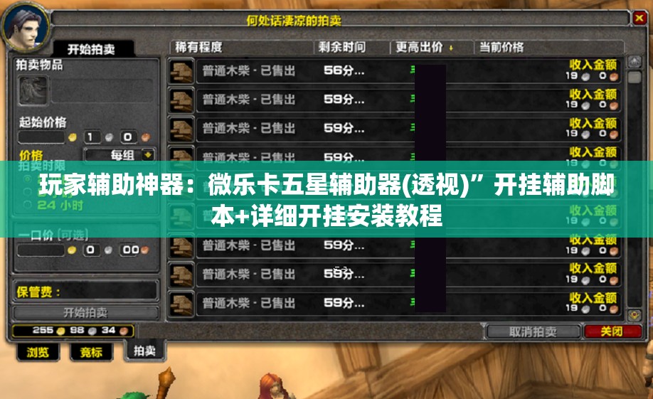 玩家辅助神器：微乐卡五星辅助器(透视)”开挂辅助脚本+详细开挂安装教程
