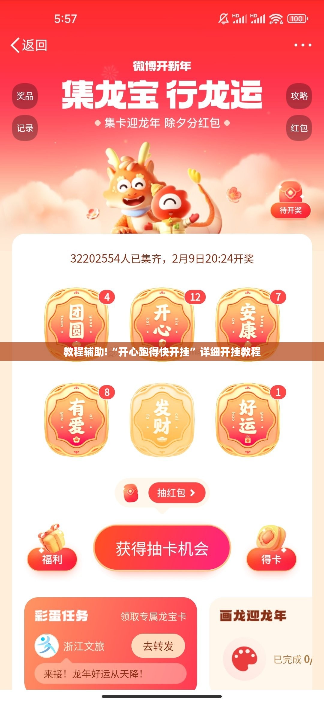 教程辅助!“开心跑得快开挂”详细开挂教程