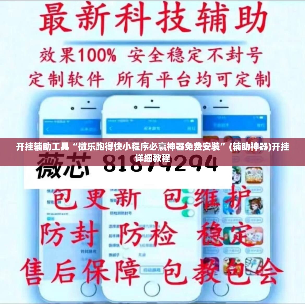 开挂辅助工具“微乐跑得快小程序必赢神器免费安装”(辅助神器)开挂详细教程