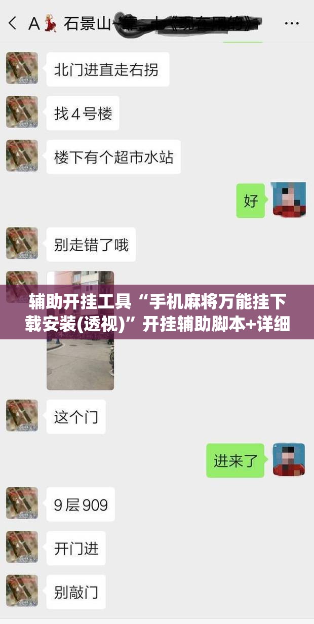 辅助开挂工具“手机麻将万能挂下载安装(透视)”开挂辅助脚本+详细开挂安装教程