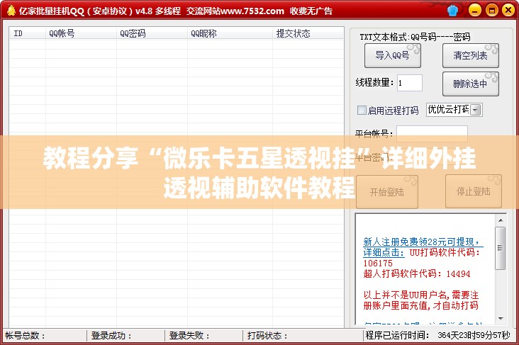 教程分享“微乐卡五星透视挂	”详细外挂透视辅助软件教程