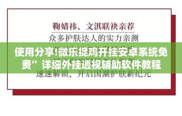 使用分享!微乐捉鸡开挂安卓系统免费”详细外挂透视辅助软件教程