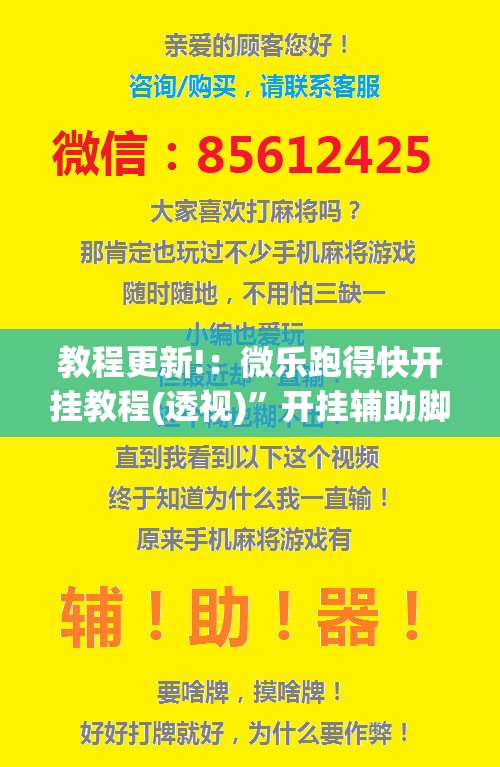 教程更新!：微乐跑得快开挂教程(透视)”开挂辅助脚本+详细开挂安装教程