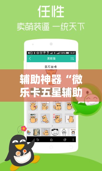 辅助神器“微乐卡五星辅助器安卓免费版”其实确实有挂