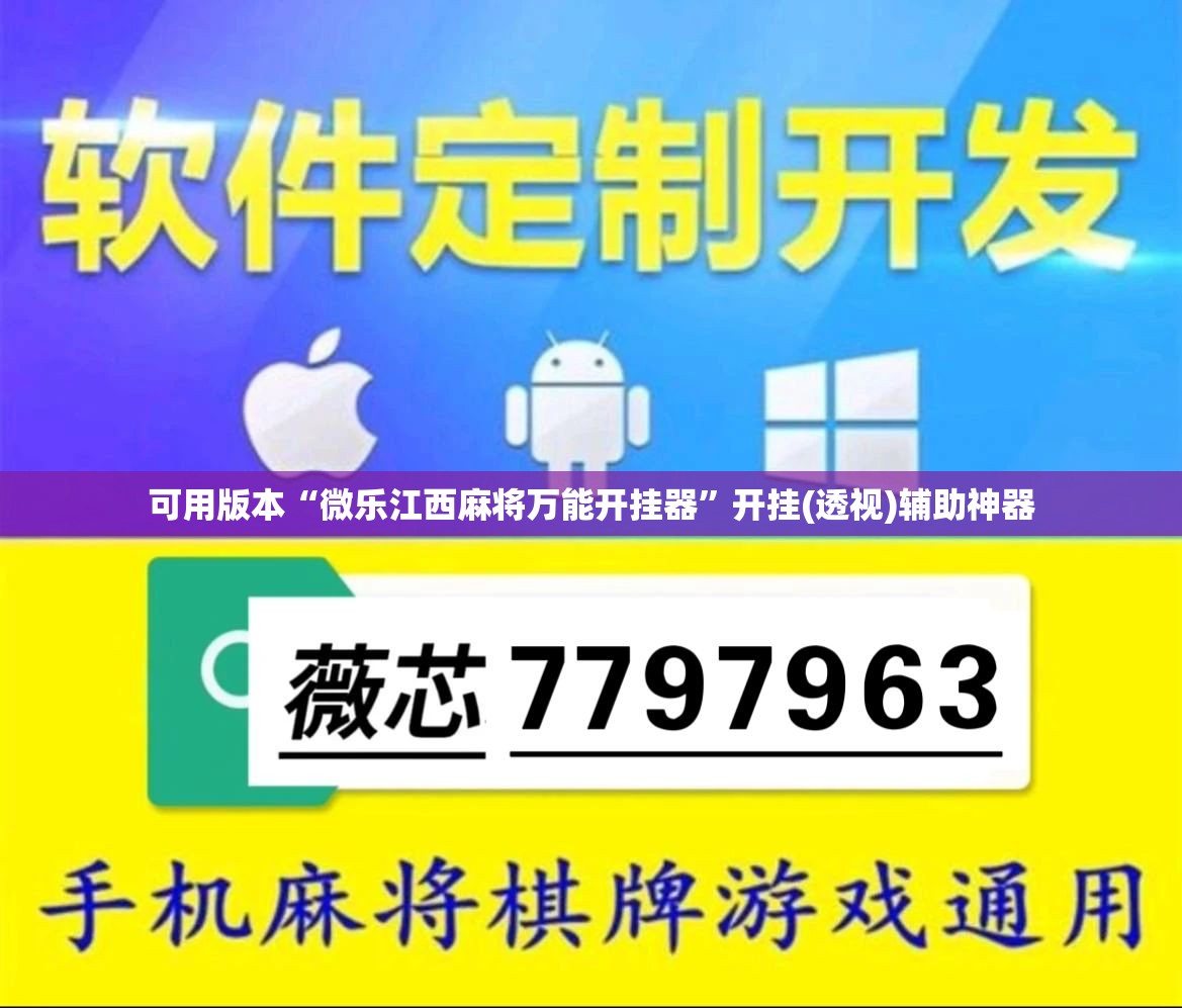 可用版本“微乐江西麻将万能开挂器	”开挂(透视)辅助神器