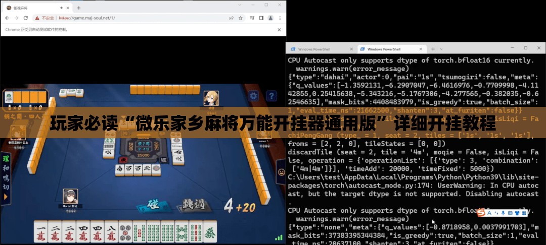 玩家必读“微乐家乡麻将万能开挂器通用版”详细开挂教程