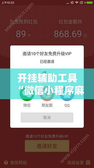开挂辅助工具“微信小程序麻将开挂神器”2026开挂教程步骤