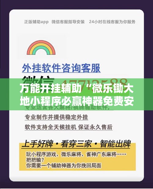 万能开挂辅助“微乐锄大地小程序必赢神器免费安装”详细开挂教程