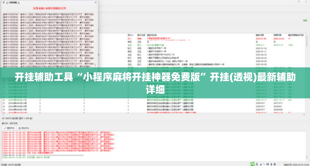 开挂辅助工具“小程序麻将开挂神器免费版”开挂(透视)最新辅助详细