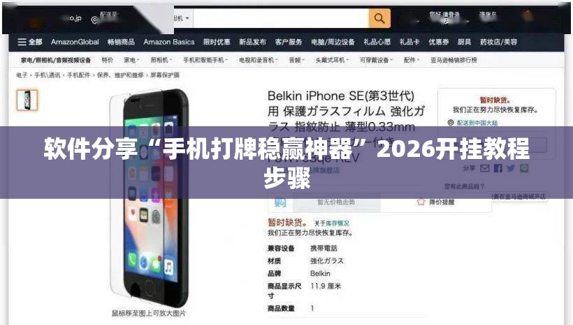 软件分享“手机打牌稳赢神器”2026开挂教程步骤