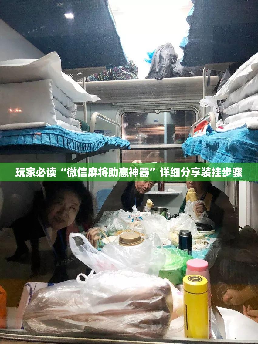 玩家必读“微信麻将助赢神器”详细分享装挂步骤