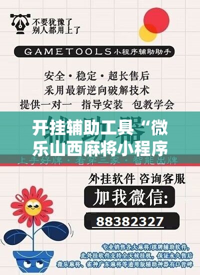 开挂辅助工具“微乐山西麻将小程序必赢神器免费安装	”详细分享装挂步骤