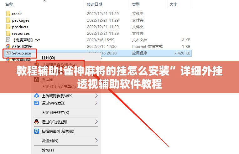 教程辅助!雀神麻将的挂怎么安装”详细外挂透视辅助软件教程