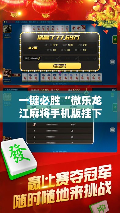 一键必胜“微乐龙江麻将手机版挂下载	”详细外挂透视辅助软件教程