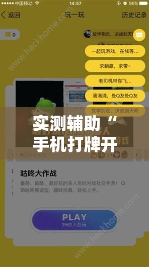 实测辅助“手机打牌开挂在哪里购买”细辅助教程分享