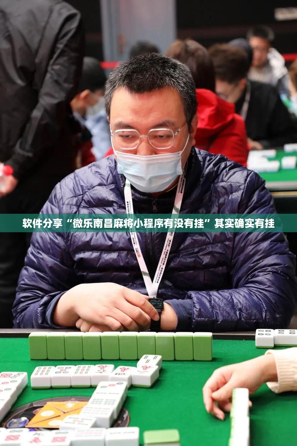 软件分享“微乐南昌麻将小程序有没有挂”其实确实有挂