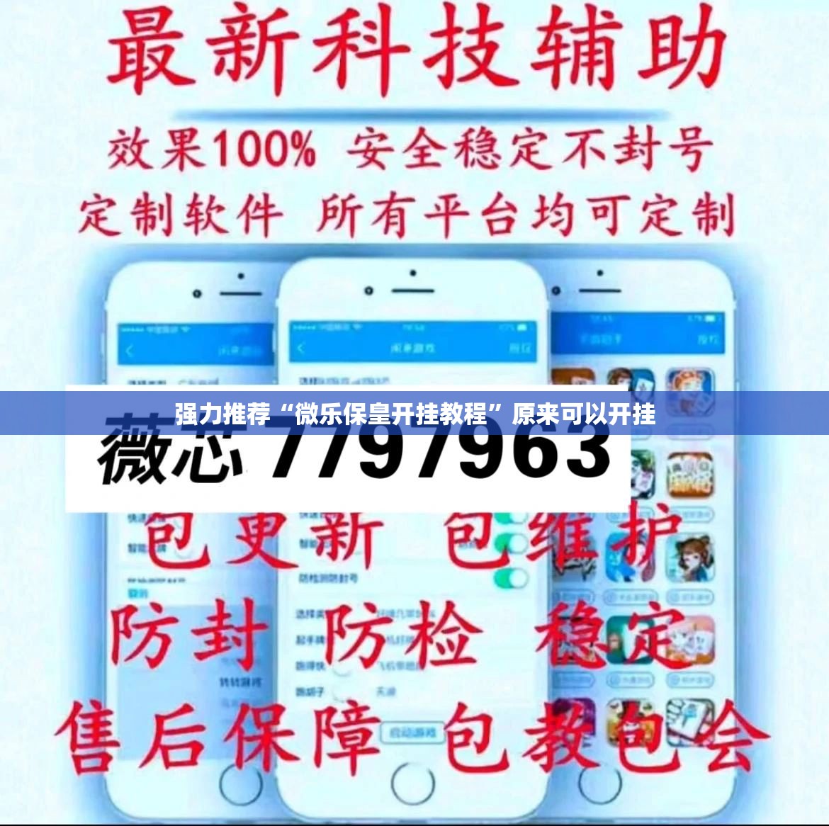 强力推荐“微乐保皇开挂教程”原来可以开挂