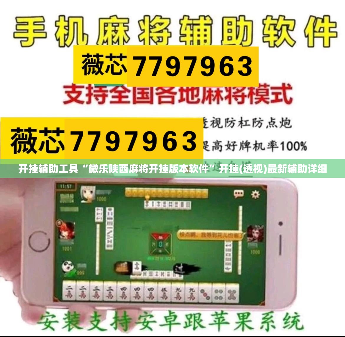 开挂辅助工具“微乐陕西麻将开挂版本软件	”开挂(透视)最新辅助详细