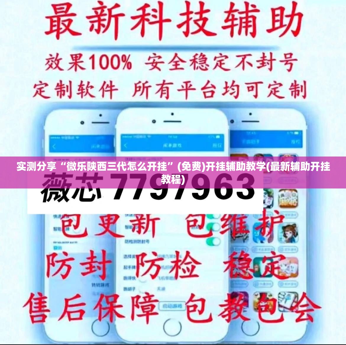 实测分享“微乐陕西三代怎么开挂”(免费)开挂辅助教学(最新辅助开挂教程)