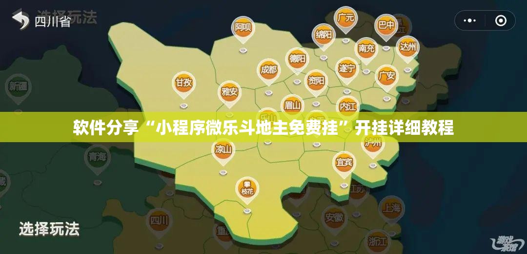 软件分享“小程序微乐斗地主免费挂”开挂详细教程