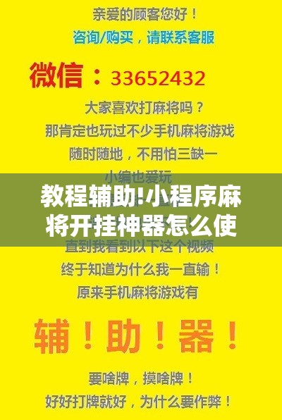教程辅助!小程序麻将开挂神器怎么使用”其实确实有挂